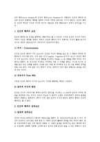 [행위, 행위론, 사회윤리, 하버마스, 소통행위론, 성찬의 4중 행위론] 행위의 개념, 행위의 조건과 사회윤리의 행위론, 하버마스의 소통행위론 및 성찬의 4중 행위론 심층 분석-4
