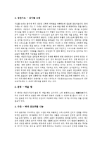 [행위, 행위론, 사회윤리, 하버마스, 소통행위론, 성찬의 4중 행위론] 행위의 개념, 행위의 조건과 사회윤리의 행위론, 하버마스의 소통행위론 및 성찬의 4중 행위론 심층 분석-9