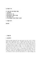 [형벌이론, 형벌, 위험사회, 형법] 형벌이론, 형벌의 종류, 형벌의 의의, 위험사회에 대한 형법과 형벌, 형벌의 평가 분석-2