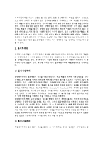 [형벌이론, 형벌, 위험사회, 형법] 형벌이론, 형벌의 종류, 형벌의 의의, 위험사회에 대한 형법과 형벌, 형벌의 평가 분석-3