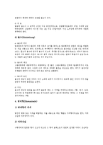 [형벌이론, 형벌, 위험사회, 형법] 형벌이론, 형벌의 종류, 형벌의 의의, 위험사회에 대한 형법과 형벌, 형벌의 평가 분석-7