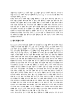 [형벌이론, 형벌, 위험사회, 형법] 형벌이론, 형벌의 종류, 형벌의 의의, 위험사회에 대한 형법과 형벌, 형벌의 평가 분석-10