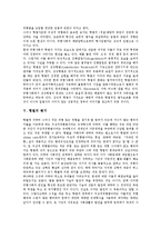 [형벌이론, 형벌, 위험사회, 형법] 형벌이론, 형벌의 종류, 형벌의 의의, 위험사회에 대한 형법과 형벌, 형벌의 평가 분석-12