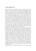[북한, 해방직후의 권력, 북한의 권력구조, 권력구조, 권력] 북한의 해방직후의 권력, 북한의 권력구조 구성, 북한의 권력구조 평가, 북한의 권력구조에 대한 시사점에 관한 분석-3