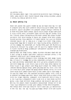 [북한, 해방직후의 권력, 북한의 권력구조, 권력구조, 권력] 북한의 해방직후의 권력, 북한의 권력구조 구성, 북한의 권력구조 평가, 북한의 권력구조에 대한 시사점에 관한 분석-6