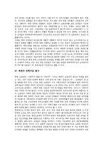[북한, 해방직후의 권력, 북한의 권력구조, 권력구조, 권력] 북한의 해방직후의 권력, 북한의 권력구조 구성, 북한의 권력구조 평가, 북한의 권력구조에 대한 시사점에 관한 분석-7