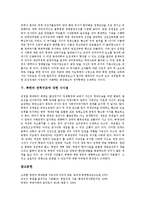[북한, 해방직후의 권력, 북한의 권력구조, 권력구조, 권력] 북한의 해방직후의 권력, 북한의 권력구조 구성, 북한의 권력구조 평가, 북한의 권력구조에 대한 시사점에 관한 분석-8