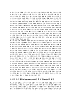 [언어기원설, 언어기원론, 언어, 언어기원, 루소, 야곱그림] 언어의 기원과 언어기원설(언어기원론)의 종류 및 루소의 언어기원설(언어기원론), 야곱그림의 언어기원설(언어기원론) 심층 분석-8