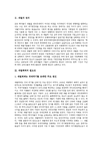 [재벌해체, 재벌, 재벌개혁] 재벌의 정의 고찰과 재벌해체의 필요성 및 일본의 재벌해체 사례로 본 재벌해체의 방안 그리고 향후 재벌해체의 방향 분석-4