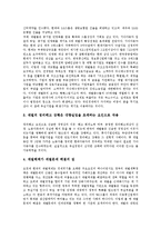 [재벌해체, 재벌, 재벌개혁] 재벌의 정의 고찰과 재벌해체의 필요성 및 일본의 재벌해체 사례로 본 재벌해체의 방안 그리고 향후 재벌해체의 방향 분석-6