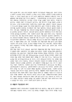 [재벌해체, 재벌, 재벌개혁] 재벌의 정의 고찰과 재벌해체의 필요성 및 일본의 재벌해체 사례로 본 재벌해체의 방안 그리고 향후 재벌해체의 방향 분석-8