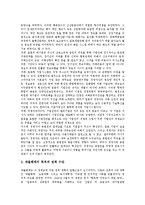 [재벌해체, 재벌, 재벌개혁] 재벌의 정의 고찰과 재벌해체의 필요성 및 일본의 재벌해체 사례로 본 재벌해체의 방안 그리고 향후 재벌해체의 방향 분석-10