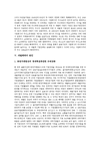 [재벌해체, 재벌, 재벌개혁] 재벌의 정의 고찰과 재벌해체의 필요성 및 일본의 재벌해체 사례로 본 재벌해체의 방안 그리고 향후 재벌해체의 방향 분석-14