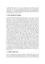 [재벌해체, 재벌, 재벌개혁] 재벌의 정의 고찰과 재벌해체의 필요성 및 일본의 재벌해체 사례로 본 재벌해체의 방안 그리고 향후 재벌해체의 방향 분석-15
