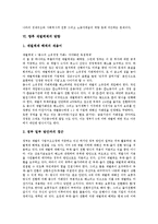 [재벌해체, 재벌, 재벌개혁] 재벌의 정의 고찰과 재벌해체의 필요성 및 일본의 재벌해체 사례로 본 재벌해체의 방안 그리고 향후 재벌해체의 방향 분석-18