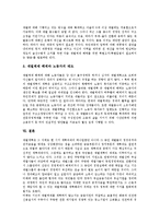 [재벌해체, 재벌, 재벌개혁] 재벌의 정의 고찰과 재벌해체의 필요성 및 일본의 재벌해체 사례로 본 재벌해체의 방안 그리고 향후 재벌해체의 방향 분석-19