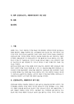 [간접광고, PPL, 제품배치] 간접광고(PPL, 제품배치)의 증가 원인, 간접광고(PPL, 제품배치)의 실태, 간접광고(PPL, 제품배치)의 문제점, 간접광고(PPL, 제품배치) 사례, 향후 간접광고(PPL, 제품배치)문제의 개선 방안 분석-2