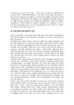 [근로자경영참여] 근로자경영참여(노동자경영참여)의 필요성과 기능, 근로자경영참여(노동자경영참여)의 실태와 쟁점, 근로자경영참여(노동자경영참여)의 발전 효과, 근로자경영참여(노동자경영참여)의 방안모색과 개선방향 분석-3