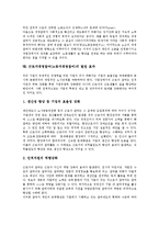 [근로자경영참여] 근로자경영참여(노동자경영참여)의 필요성과 기능, 근로자경영참여(노동자경영참여)의 실태와 쟁점, 근로자경영참여(노동자경영참여)의 발전 효과, 근로자경영참여(노동자경영참여)의 방안모색과 개선방향 분석-9