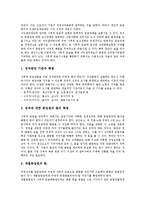 [근로자경영참여] 근로자경영참여(노동자경영참여)의 필요성과 기능, 근로자경영참여(노동자경영참여)의 실태와 쟁점, 근로자경영참여(노동자경영참여)의 발전 효과, 근로자경영참여(노동자경영참여)의 방안모색과 개선방향 분석-11