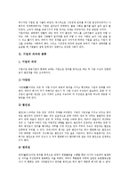 [기업] 기업과 기업의 종류, 기업의 의의와 종류, 기업의 형태상 분류, 기업의 형태상 의의 심층 분석-3