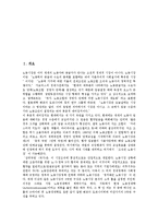 [노동시장, 노동시장문제] 노동시장의 위치, 노동시장의 분할, 노동시장의 관점과 노동시장의 문제점 및 노동시장문제의 해결 과제 분석-2