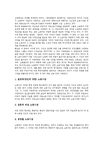 [노동시장, 노동시장문제] 노동시장의 위치, 노동시장의 분할, 노동시장의 관점과 노동시장의 문제점 및 노동시장문제의 해결 과제 분석-6
