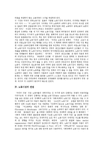 [노동시장, 노동시장문제] 노동시장의 위치, 노동시장의 분할, 노동시장의 관점과 노동시장의 문제점 및 노동시장문제의 해결 과제 분석-7
