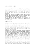 [노동시장, 노동시장문제] 노동시장의 위치, 노동시장의 분할, 노동시장의 관점과 노동시장의 문제점 및 노동시장문제의 해결 과제 분석-9