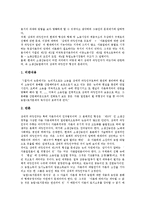[노동시장, 노동시장문제] 노동시장의 위치, 노동시장의 분할, 노동시장의 관점과 노동시장의 문제점 및 노동시장문제의 해결 과제 분석-11