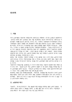[노동자조직, 노동자] 노동자와 역사, 노동자조직 문화, 외국의 노동자조직 사례, 노동자조직의 개선방안, 향후 노동자조직의 발전 과제 심층 분석-2