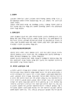 [노동자조직, 노동자] 노동자와 역사, 노동자조직 문화, 외국의 노동자조직 사례, 노동자조직의 개선방안, 향후 노동자조직의 발전 과제 심층 분석-4