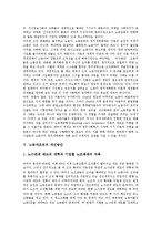 [노동자조직, 노동자] 노동자와 역사, 노동자조직 문화, 외국의 노동자조직 사례, 노동자조직의 개선방안, 향후 노동자조직의 발전 과제 심층 분석-5