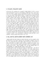 [노동자조직, 노동자] 노동자와 역사, 노동자조직 문화, 외국의 노동자조직 사례, 노동자조직의 개선방안, 향후 노동자조직의 발전 과제 심층 분석-7