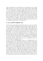 [노동자조직, 노동자] 노동자와 역사, 노동자조직 문화, 외국의 노동자조직 사례, 노동자조직의 개선방안, 향후 노동자조직의 발전 과제 심층 분석-8