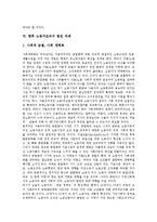 [노동자조직, 노동자] 노동자와 역사, 노동자조직 문화, 외국의 노동자조직 사례, 노동자조직의 개선방안, 향후 노동자조직의 발전 과제 심층 분석-9