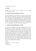 [시각장애아부적응행동] 시각장애아(시각장애아동)부적응행동의 정의와 특성, 시각장애아(시각장애아동)부적응행동의 치료 필요성, 시각장애아(시각장애아동)부적응행동의 치료 방법, 시각장애아(시각장애아동)부적응행동의 치료 교육 분석-5