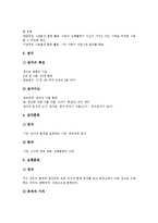 [시각장애아부적응행동] 시각장애아(시각장애아동)부적응행동의 정의와 특성, 시각장애아(시각장애아동)부적응행동의 치료 필요성, 시각장애아(시각장애아동)부적응행동의 치료 방법, 시각장애아(시각장애아동)부적응행동의 치료 교육 분석-8