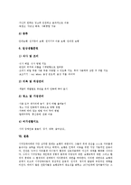 [시각장애아부적응행동] 시각장애아(시각장애아동)부적응행동의 정의와 특성, 시각장애아(시각장애아동)부적응행동의 치료 필요성, 시각장애아(시각장애아동)부적응행동의 치료 방법, 시각장애아(시각장애아동)부적응행동의 치료 교육 분석-9
