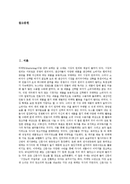 [마케팅, 마케팅성공전략, 마케팅전략] 마케팅의 정의, 마케팅의 종류와 마케팅의 성공 전략 및 마케팅의 전략적 과제 분석-2