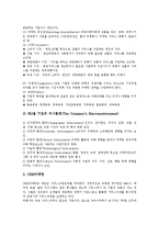 [마케팅, 마케팅성공전략, 마케팅전략] 마케팅의 정의, 마케팅의 종류와 마케팅의 성공 전략 및 마케팅의 전략적 과제 분석-4
