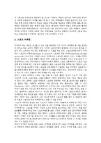 [마케팅, 마케팅성공전략, 마케팅전략] 마케팅의 정의, 마케팅의 종류와 마케팅의 성공 전략 및 마케팅의 전략적 과제 분석-5