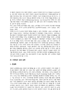 [마케팅, 마케팅성공전략, 마케팅전략] 마케팅의 정의, 마케팅의 종류와 마케팅의 성공 전략 및 마케팅의 전략적 과제 분석-6