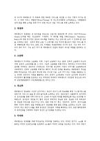 [마케팅, 마케팅성공전략, 마케팅전략] 마케팅의 정의, 마케팅의 종류와 마케팅의 성공 전략 및 마케팅의 전략적 과제 분석-7