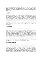[마케팅, 마케팅성공전략, 마케팅전략] 마케팅의 정의, 마케팅의 종류와 마케팅의 성공 전략 및 마케팅의 전략적 과제 분석-8