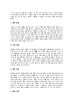 [민요, 한국민요, 우리민요, 지방민요] 민요(한국민요)의 종류 고찰과 서울민요의 특색, 안성민요의 특색, 영남민요의 특색, 동해민요의 특색, 경기민요의 특색, 경남민요의 특색, 경북민요의 특색, 제주민요의 특색 분석-4