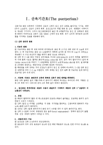 [간호학] [간호학]자연 분만 산욕기 간호-2