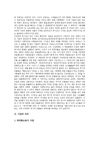 [사관, 유물사관, 사적유물론, 역사적유물론] [사관][유물사관][사적유물론][역사적유물론]사관의 의의 고찰과 유물사관(사적유물론)의 수용, 유물사관(사적유물론)과 민중사학, 유물사관(사적유물론)의 시대구분 문제, 유물사관(사적유물론)의 평가 분석-3