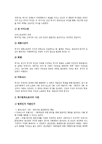 [사관, 유물사관, 사적유물론, 역사적유물론] [사관][유물사관][사적유물론][역사적유물론]사관의 의의 고찰과 유물사관(사적유물론)의 수용, 유물사관(사적유물론)과 민중사학, 유물사관(사적유물론)의 시대구분 문제, 유물사관(사적유물론)의 평가 분석-4