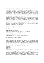[사관, 유물사관, 사적유물론, 역사적유물론] [사관][유물사관][사적유물론][역사적유물론]사관의 의의 고찰과 유물사관(사적유물론)의 수용, 유물사관(사적유물론)과 민중사학, 유물사관(사적유물론)의 시대구분 문제, 유물사관(사적유물론)의 평가 분석-6